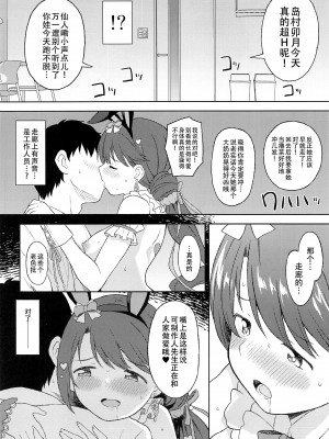 (C102) [転寝屋敷 (デコスケ)] 発情卯月と秘密のえっち (アイドルマスター シンデレラガールズ) [黄记汉化组]_18