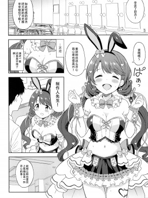 (C102) [転寝屋敷 (デコスケ)] 発情卯月と秘密のえっち (アイドルマスター シンデレラガールズ) [黄记汉化组]_04