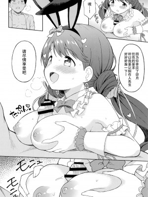(C102) [転寝屋敷 (デコスケ)] 発情卯月と秘密のえっち (アイドルマスター シンデレラガールズ) [黄记汉化组]_12