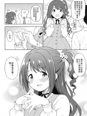 (C102) [転寝屋敷 (デコスケ)] 発情卯月と秘密のえっち (アイドルマスター シンデレラガールズ) [黄记汉化组]_24