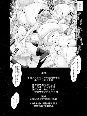 [デジアンコ (あんこまん)] 竿役アストルフォきゅんが妖精騎士とエッチしまくる本 (Fate／Grand Order) [DL版]_36