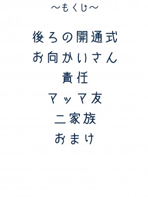 [委員長のやばいヤツ (いんちょ～の中の人)] えっちなマッマ（3）とえっちなムスメ_02