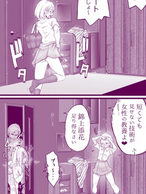 [委員長のやばいヤツ (いんちょ～の中の人)] えっちなマッマ（3）とえっちなムスメ_18