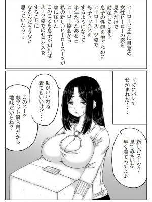 [キリンプラネット (満開べえスケ)] ヒーロー母さんと息子の悩み 2_02