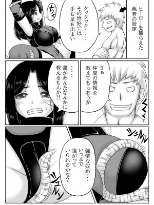 [キリンプラネット (満開べえスケ)] ヒーロー母さんと息子の悩み 2_06