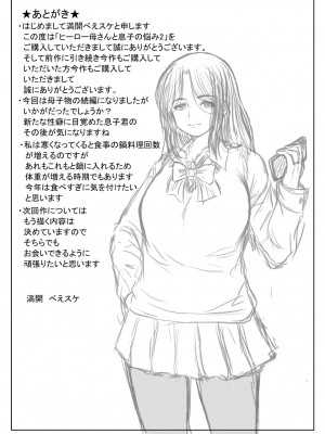 [キリンプラネット (満開べえスケ)] ヒーロー母さんと息子の悩み 2_40