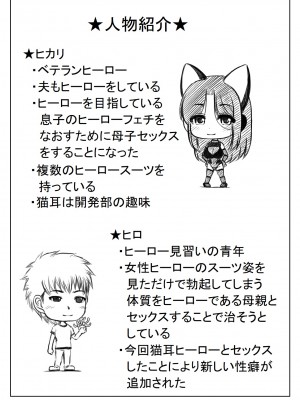 [キリンプラネット (満開べえスケ)] ヒーロー母さんと息子の悩み 2_39