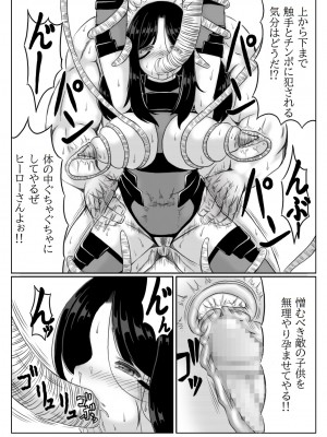 [キリンプラネット (満開べえスケ)] ヒーロー母さんと息子の悩み 2_21