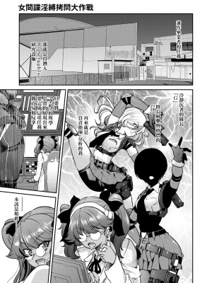 [井上よしひさ] 女スパイ淫縛拷問大作戦｜女間諜淫縛拷問大作戰 [中国翻訳] [無修正] [DL版]_150