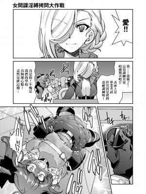 [井上よしひさ] 女スパイ淫縛拷問大作戦｜女間諜淫縛拷問大作戰 [中国翻訳] [無修正] [DL版]_152