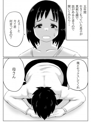 [キリンプラネット (満開べえスケ)] 母と自分を変えたい息子_02