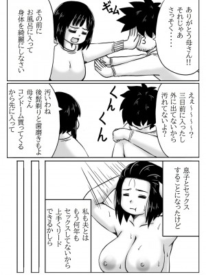 [キリンプラネット (満開べえスケ)] 母と自分を変えたい息子_06