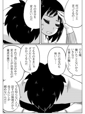 [キリンプラネット (満開べえスケ)] 母と自分を変えたい息子_04