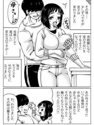 [キリンプラネット (満開べえスケ)] 母と自分を変えたい息子_25