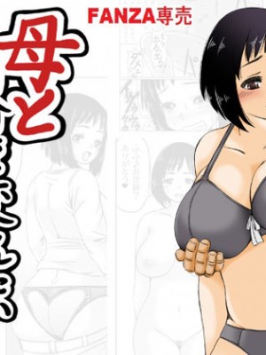 [キリンプラネット (満開べえスケ)] 母と自分を変えたい息子_01