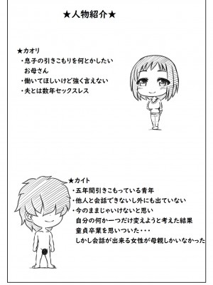 [キリンプラネット (満開べえスケ)] 母と自分を変えたい息子_27