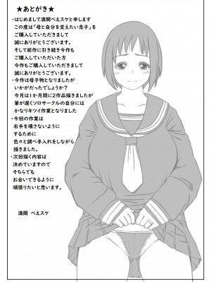 [キリンプラネット (満開べえスケ)] 母と自分を変えたい息子_28