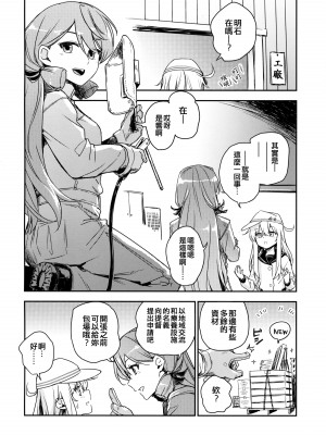 (C103) [infinity line (三郷なな)] Bep温泉 ふたりたび 5 (艦隊これくしょん -艦これ-) [吸住没碎个人汉化]_06