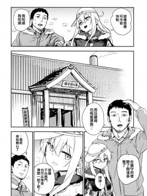 (C103) [infinity line (三郷なな)] Bep温泉 ふたりたび 5 (艦隊これくしょん -艦これ-) [吸住没碎个人汉化]_08