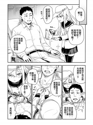 (C103) [infinity line (三郷なな)] Bep温泉 ふたりたび 5 (艦隊これくしょん -艦これ-) [吸住没碎个人汉化]_09