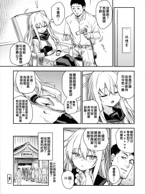 (C103) [infinity line (三郷なな)] Bep温泉 ふたりたび 5 (艦隊これくしょん -艦これ-) [吸住没碎个人汉化]_21