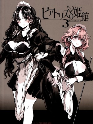 [70年式悠久機関 (おはぎさん)] ビアトリスの姫館 3_62