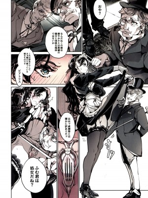 [70年式悠久機関 (おはぎさん)] ビアトリスの姫館 3_13