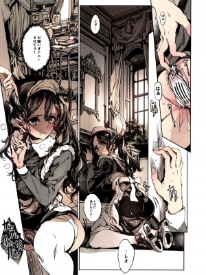 [70年式悠久機関 (おはぎさん)] ビアトリスの姫館 3_50