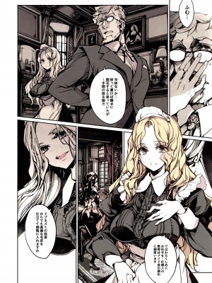 [70年式悠久機関 (おはぎさん)] ビアトリスの姫館 3_15