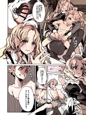 [70年式悠久機関 (おはぎさん)] ビアトリスの姫館 3_19