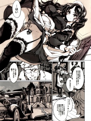 [70年式悠久機関 (おはぎさん)] ビアトリスの姫館 3_14