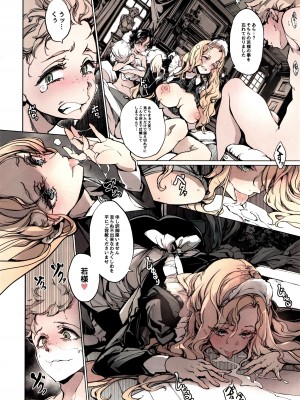 [70年式悠久機関 (おはぎさん)] ビアトリスの姫館 3_41