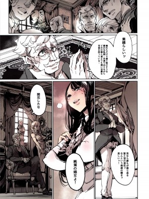 [70年式悠久機関 (おはぎさん)] ビアトリスの姫館 3_56