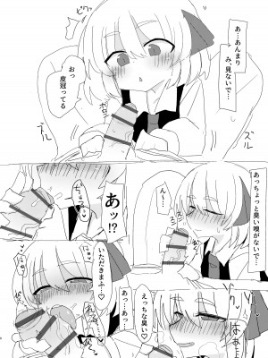 [空腹精心 (空腹)] るーみあちゃんと一緒 (東方Project) [DL版]_08