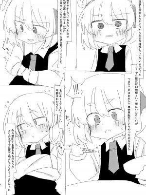 [空腹精心 (空腹)] るーみあちゃんと一緒 (東方Project) [DL版]_04