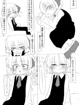 [空腹精心 (空腹)] るーみあちゃんと一緒 (東方Project) [DL版]_03