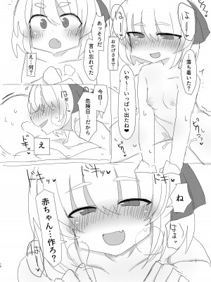 [空腹精心 (空腹)] るーみあちゃんと一緒 (東方Project) [DL版]_16