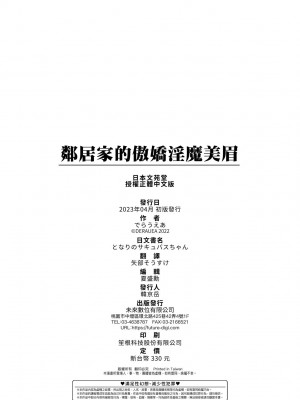 [でらうえあ] となりのサキュバスちゃん｜鄰居家的傲嬌淫魔美眉 [中国翻訳] [無修正] [DL版]_205