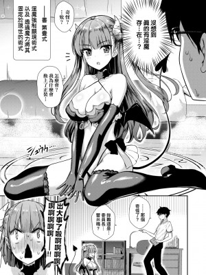 [でらうえあ] となりのサキュバスちゃん｜鄰居家的傲嬌淫魔美眉 [中国翻訳] [無修正] [DL版]_032