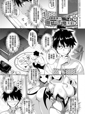 [でらうえあ] となりのサキュバスちゃん｜鄰居家的傲嬌淫魔美眉 [中国翻訳] [無修正] [DL版]_030