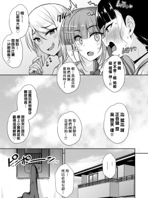 [でらうえあ] となりのサキュバスちゃん｜鄰居家的傲嬌淫魔美眉 [中国翻訳] [無修正] [DL版]_160