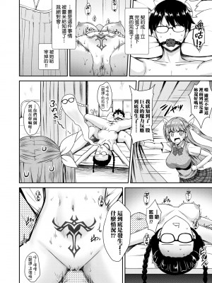 [でらうえあ] となりのサキュバスちゃん｜鄰居家的傲嬌淫魔美眉 [中国翻訳] [無修正] [DL版]_069