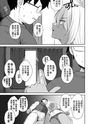 [でらうえあ] となりのサキュバスちゃん｜鄰居家的傲嬌淫魔美眉 [中国翻訳] [無修正] [DL版]_180