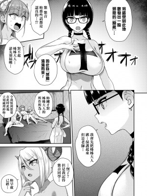 [でらうえあ] となりのサキュバスちゃん｜鄰居家的傲嬌淫魔美眉 [中国翻訳] [無修正] [DL版]_146