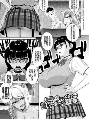 [でらうえあ] となりのサキュバスちゃん｜鄰居家的傲嬌淫魔美眉 [中国翻訳] [無修正] [DL版]_144