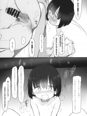 (C103) [わんちょ家 (わんちょ)] サイトで頼まれてヤりました (よろず)_16