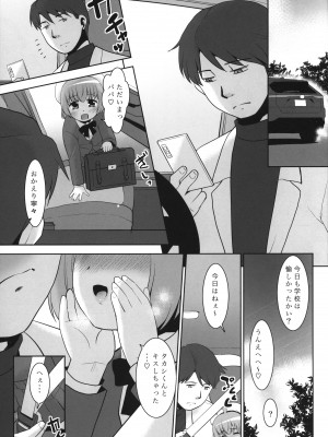 (C103) [T.4.P (猫玄)] タカシくんは好きです、でもパパの方がも～っと好きです。_06