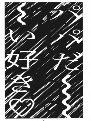 (C103) [T.4.P (猫玄)] タカシくんは好きです、でもパパの方がも～っと好きです。_03