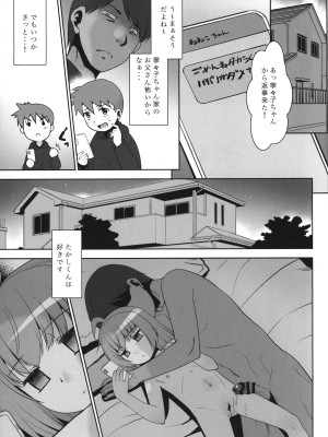 (C103) [T.4.P (猫玄)] タカシくんは好きです、でもパパの方がも～っと好きです。_24