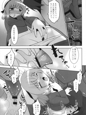 (C103) [T.4.P (猫玄)] タカシくんは好きです、でもパパの方がも～っと好きです。_10